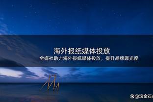 美记：雷霆关注中锋斯图尔特 活塞若交易可获得丰厚回报